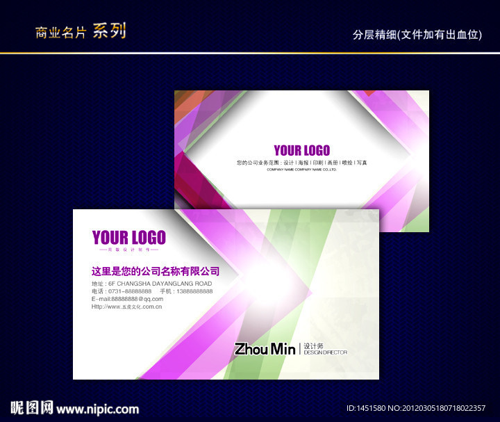 炫丽彩色名片 炫丽名片 印刷厂名片 色彩名片