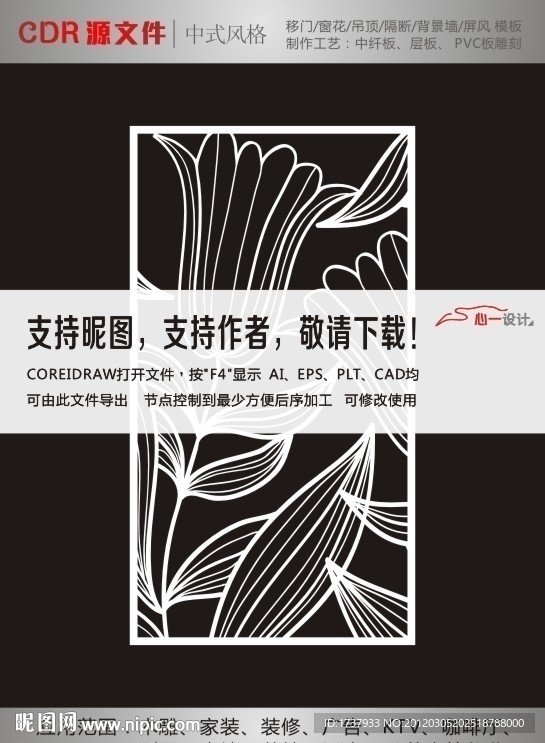 门窗花纹