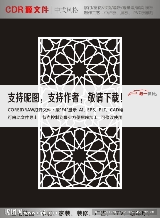门窗花纹