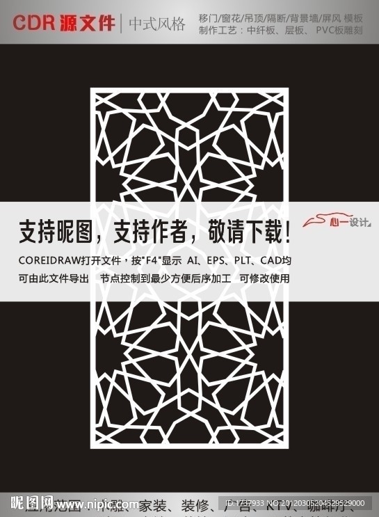 门窗花纹