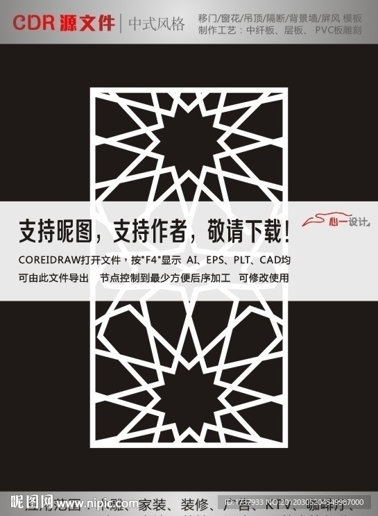 门窗花纹