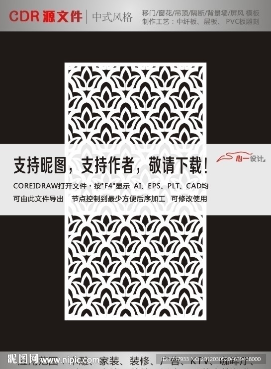 中式雕花隔断