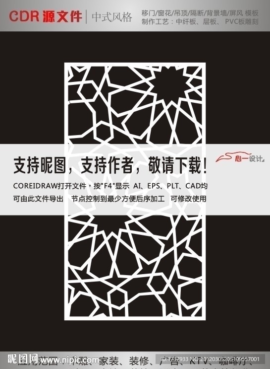 门窗花纹