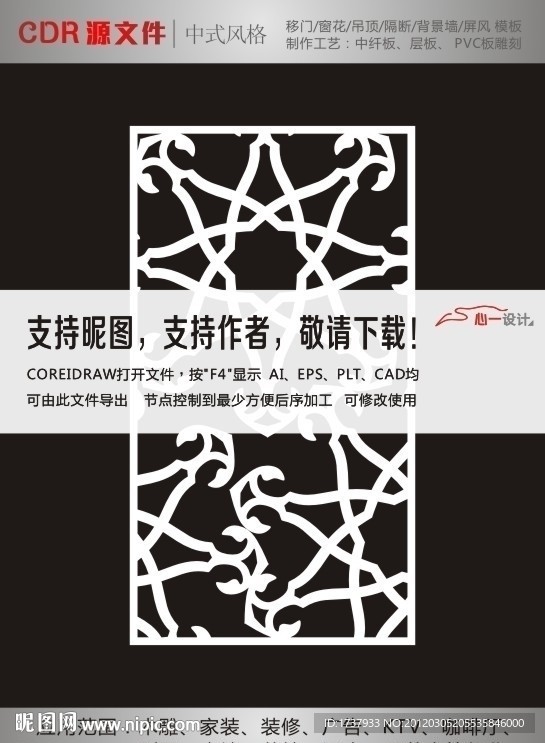 门窗花纹