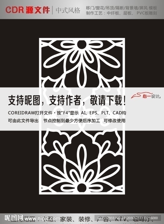 门窗花纹