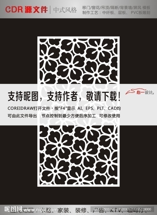门窗花纹