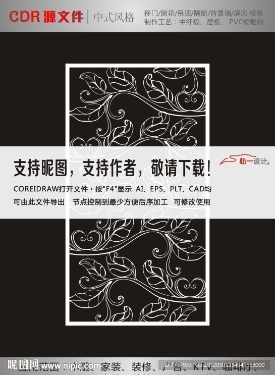 门窗花纹