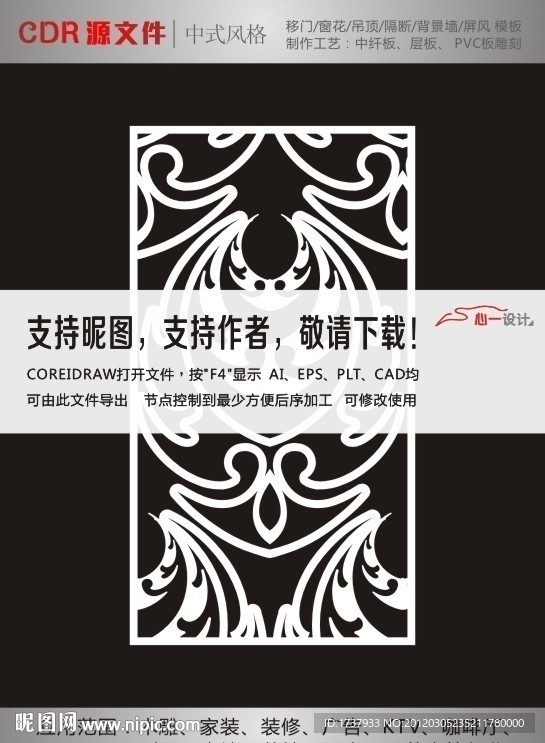 门窗花纹