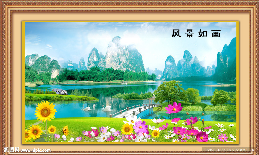 风景如画