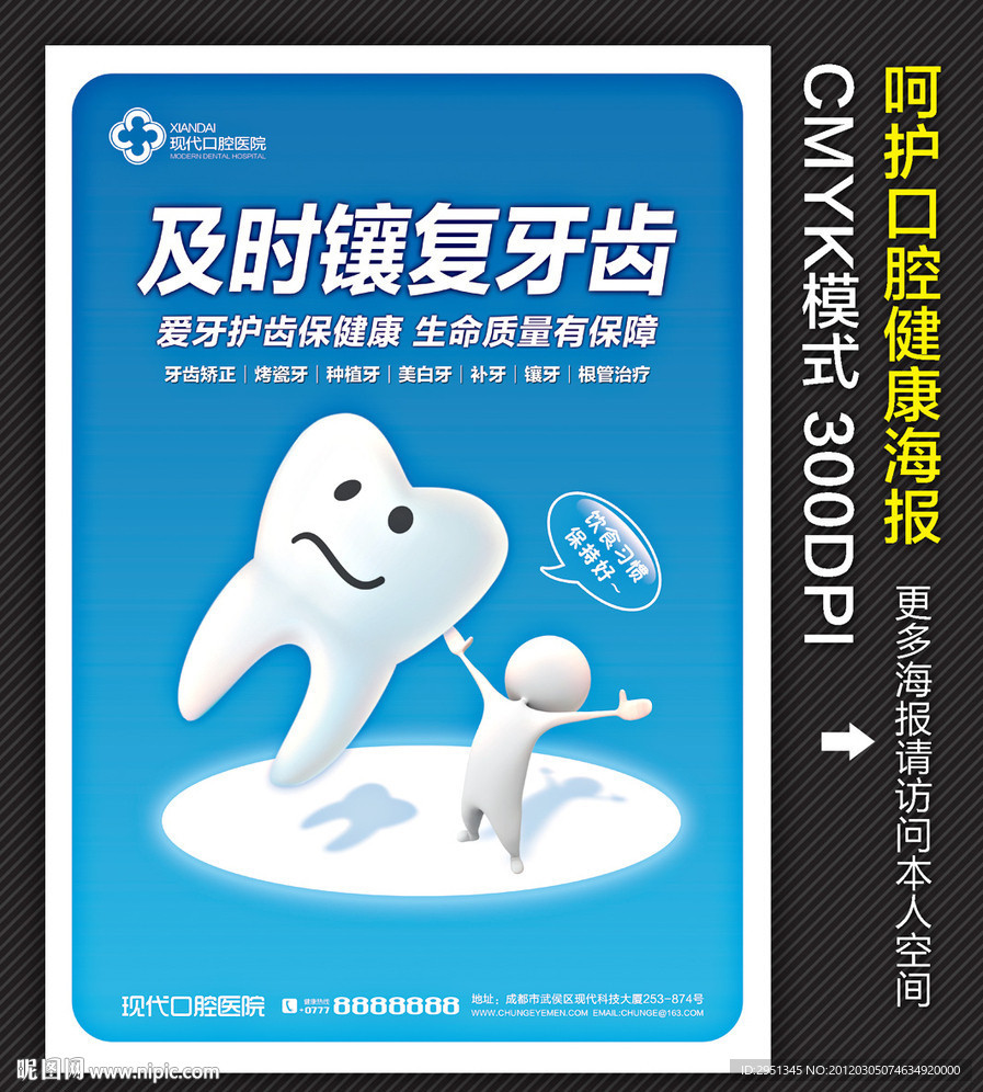 牙科广告 口腔广告 牙齿海报