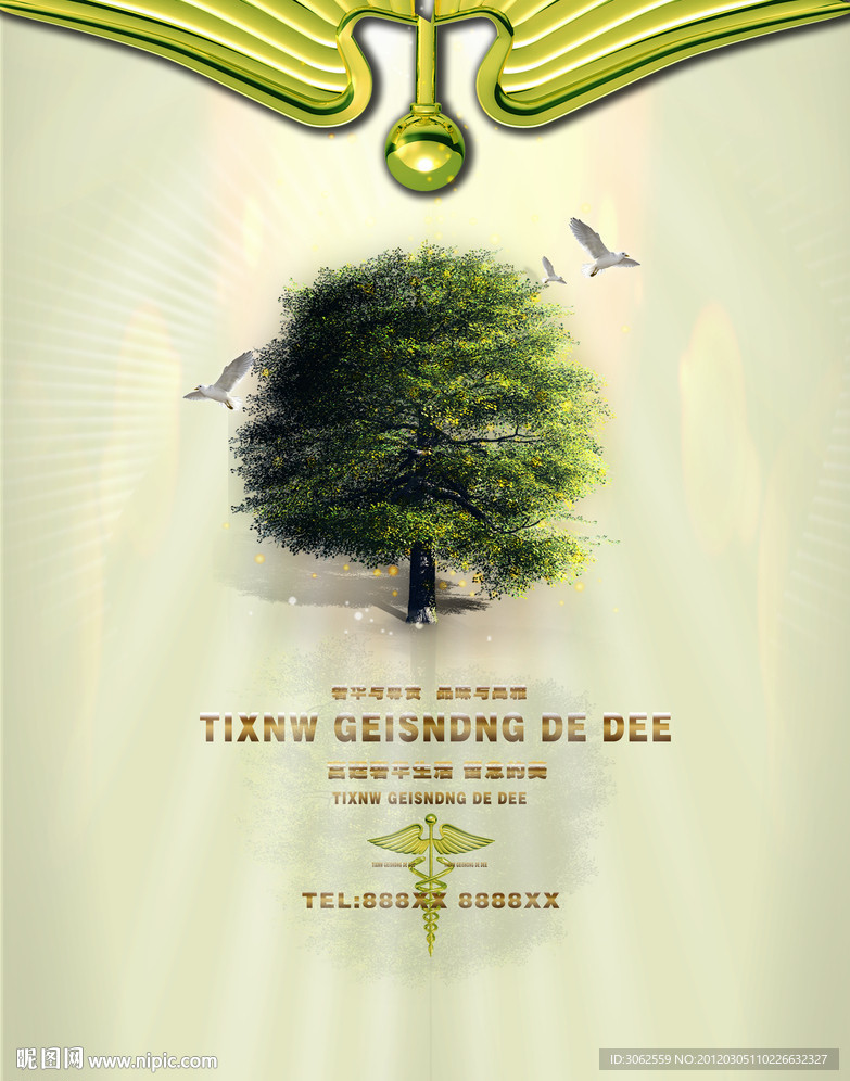 树形象 地产形象