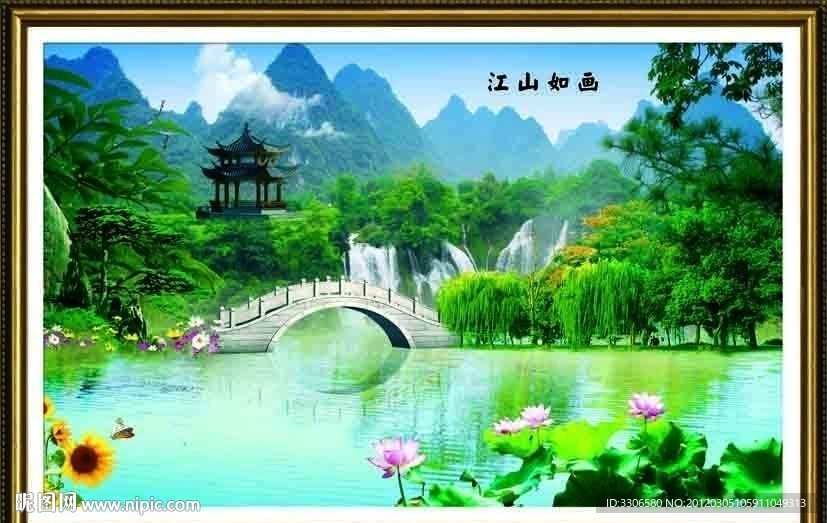 江山如画