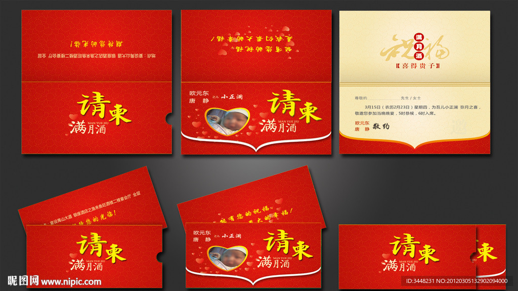 请帖 请柬
