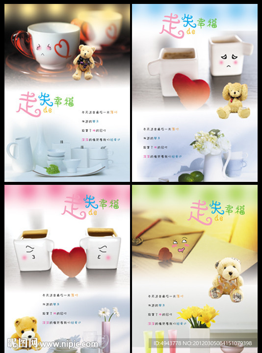 走失的幸福本本