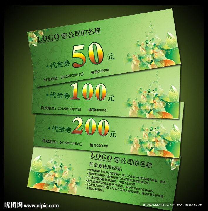 代金券 折扣券