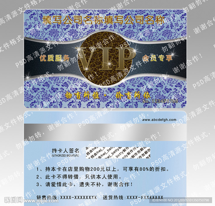 高档饰品vip卡