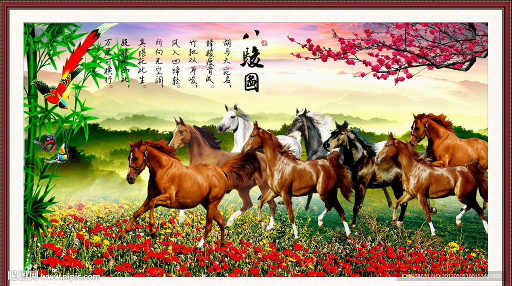 八骏图