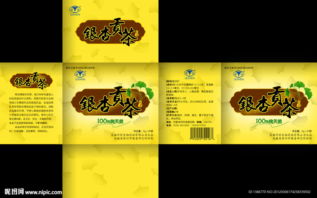 银杏贡茶