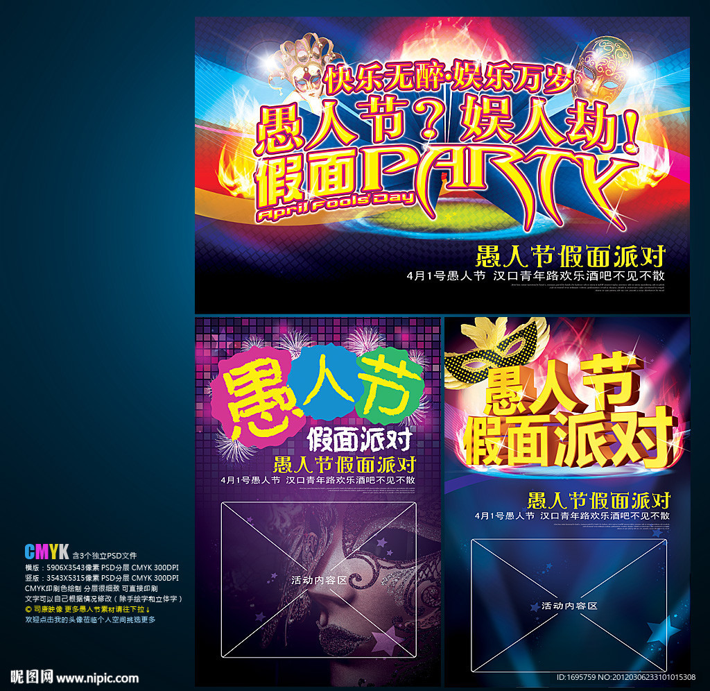 愚人节假面派对
