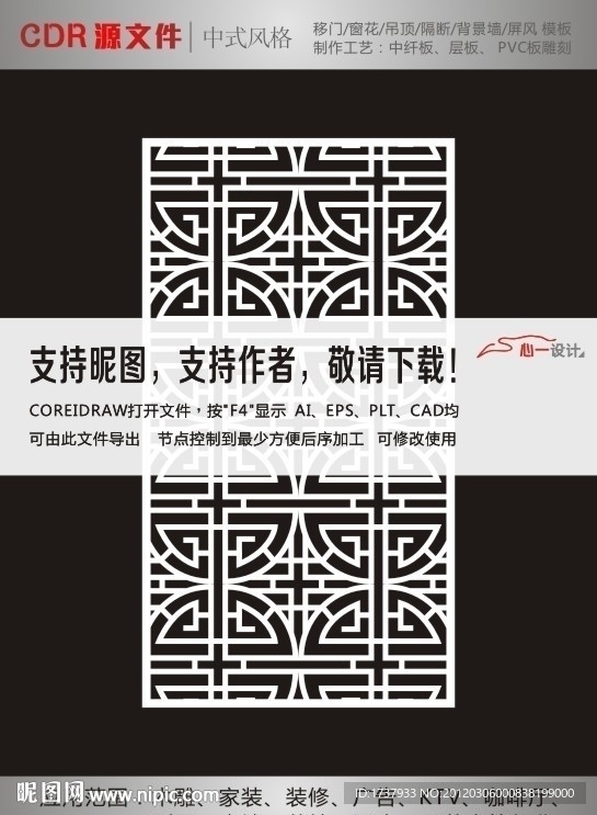 木格窗花