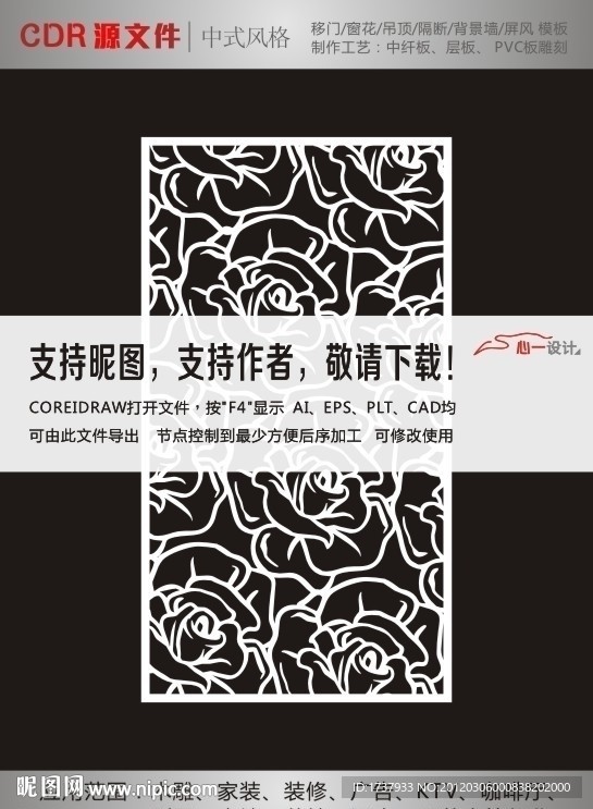 玫瑰花隔断