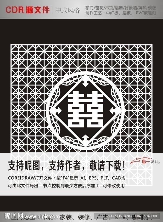 喜字花纹