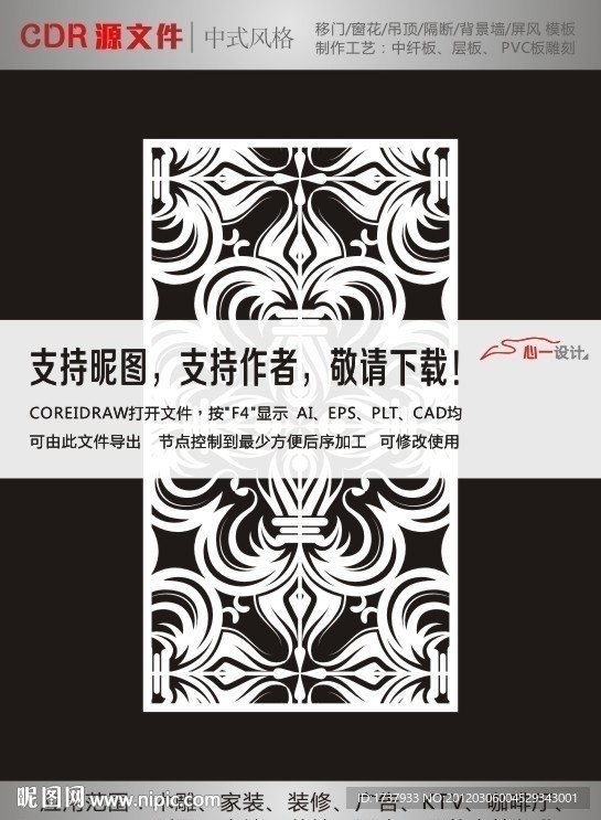门窗花纹