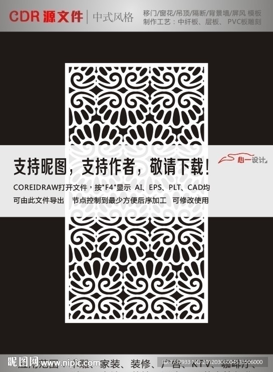 门窗花纹