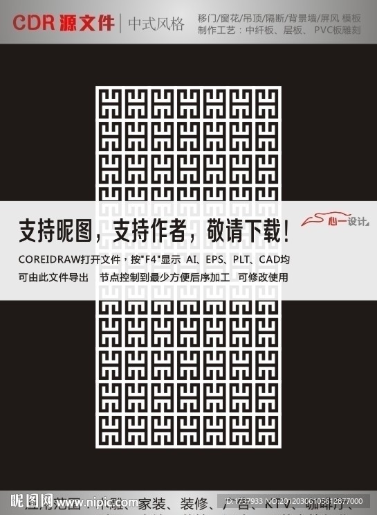 中式雕花隔断