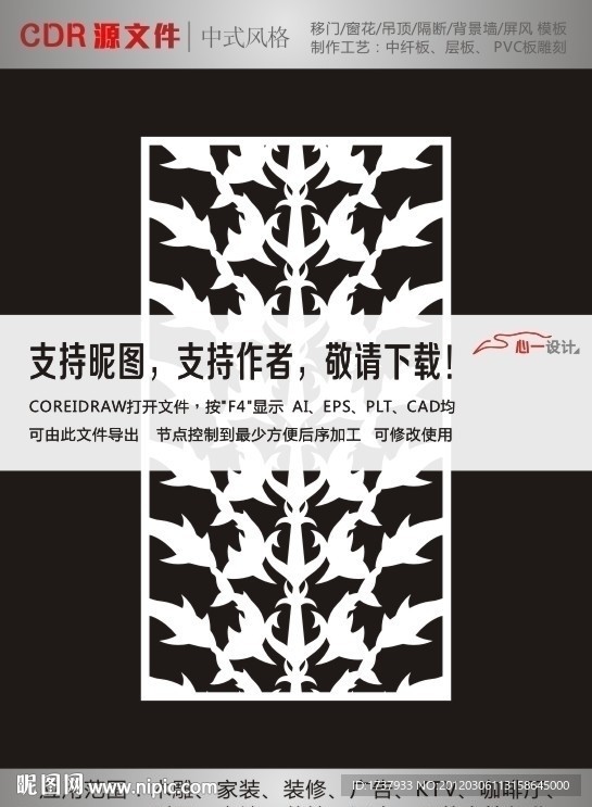 门窗花纹
