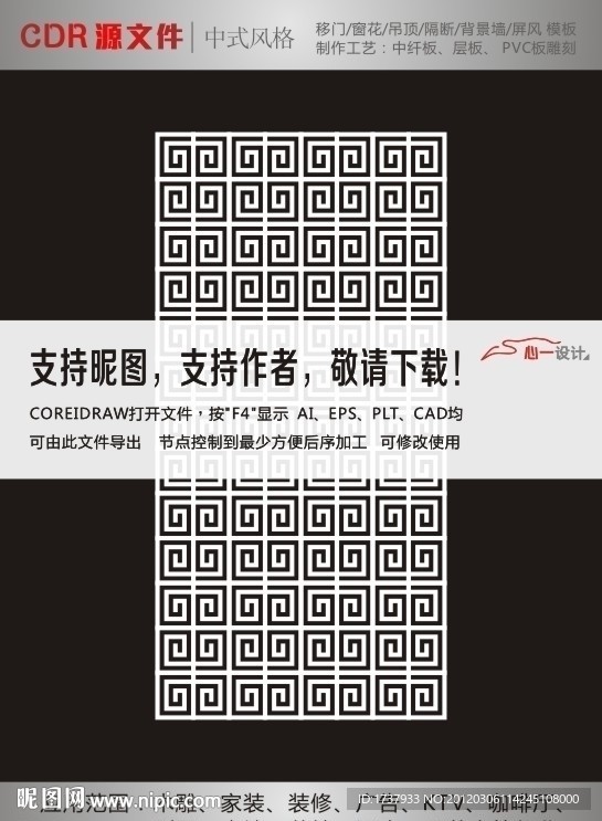 木格窗花