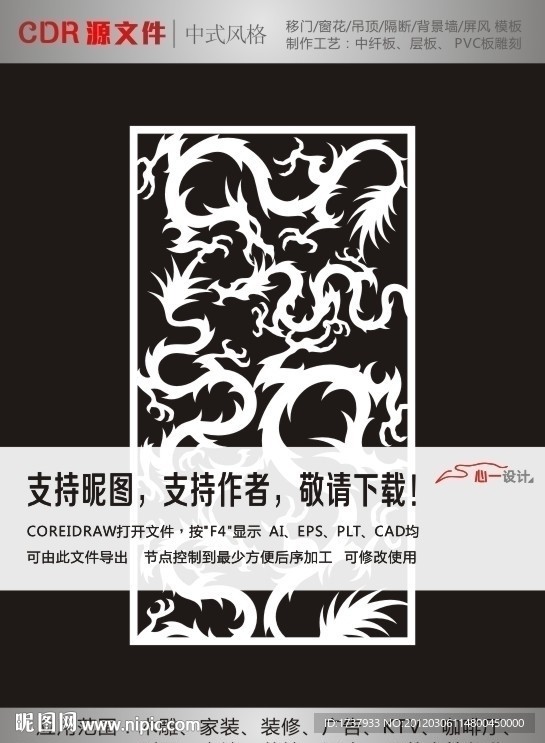 龙纹