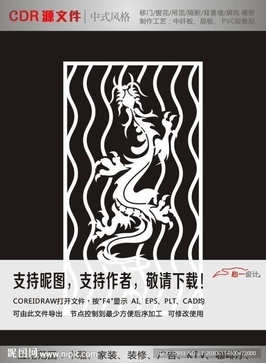 龙纹