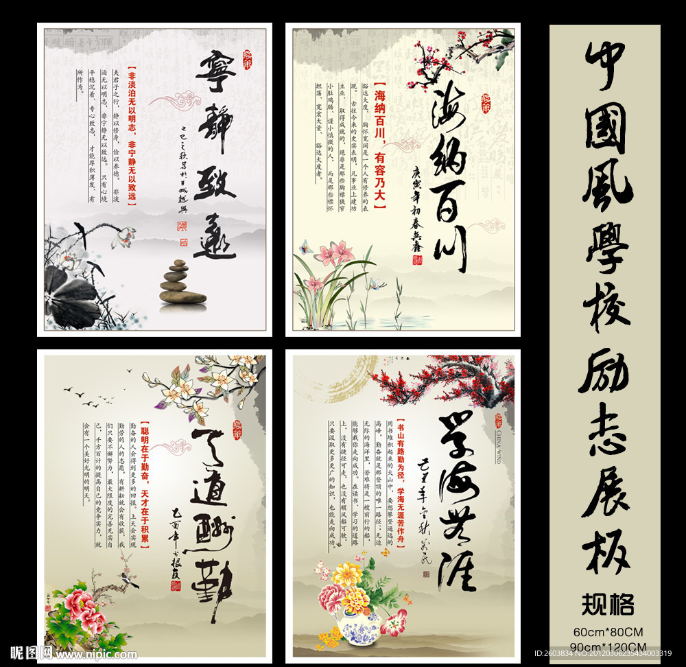 中国风学校励志展板设计