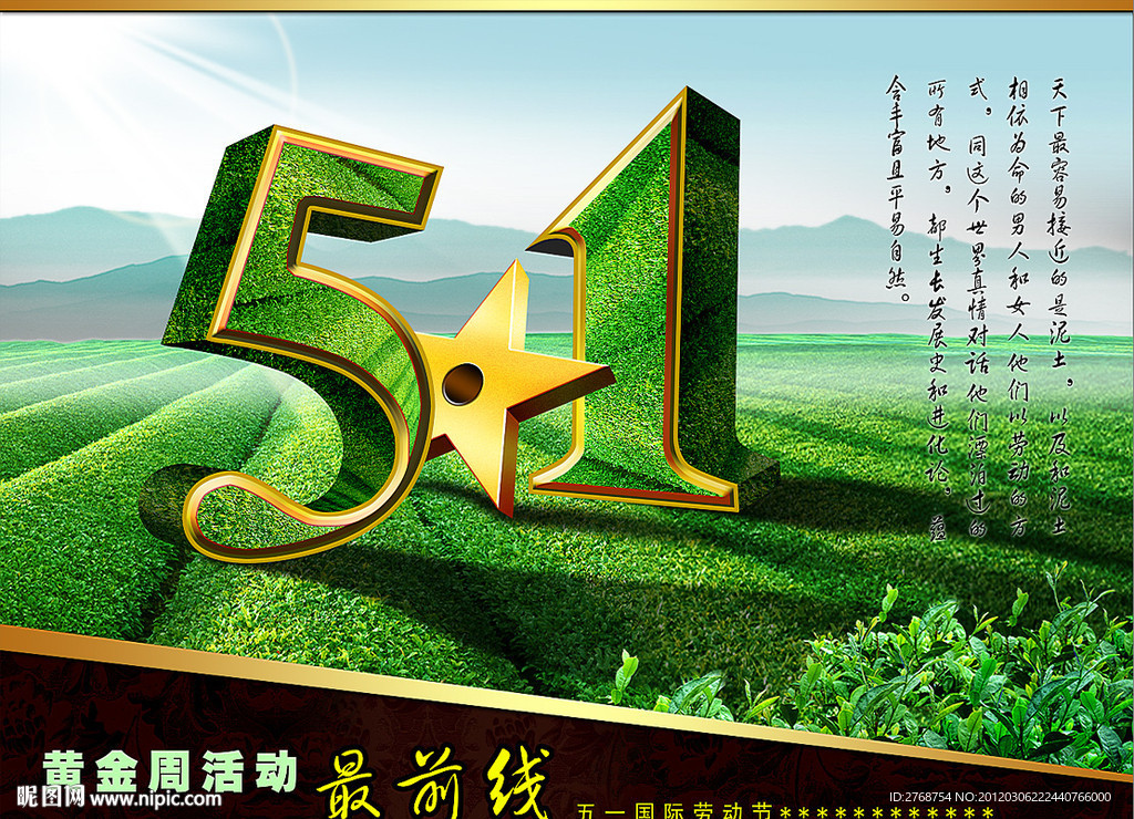 五一劳动节