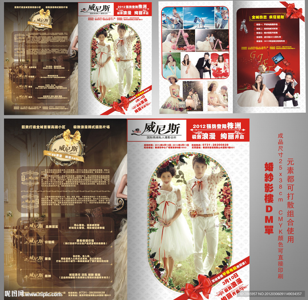 婚纱影楼DM单