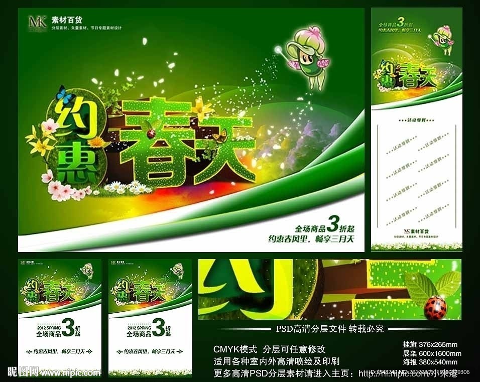 约惠春天