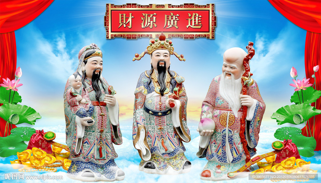 福禄寿三星