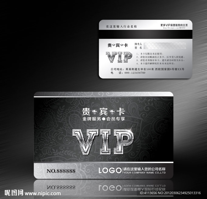 VIP会员卡