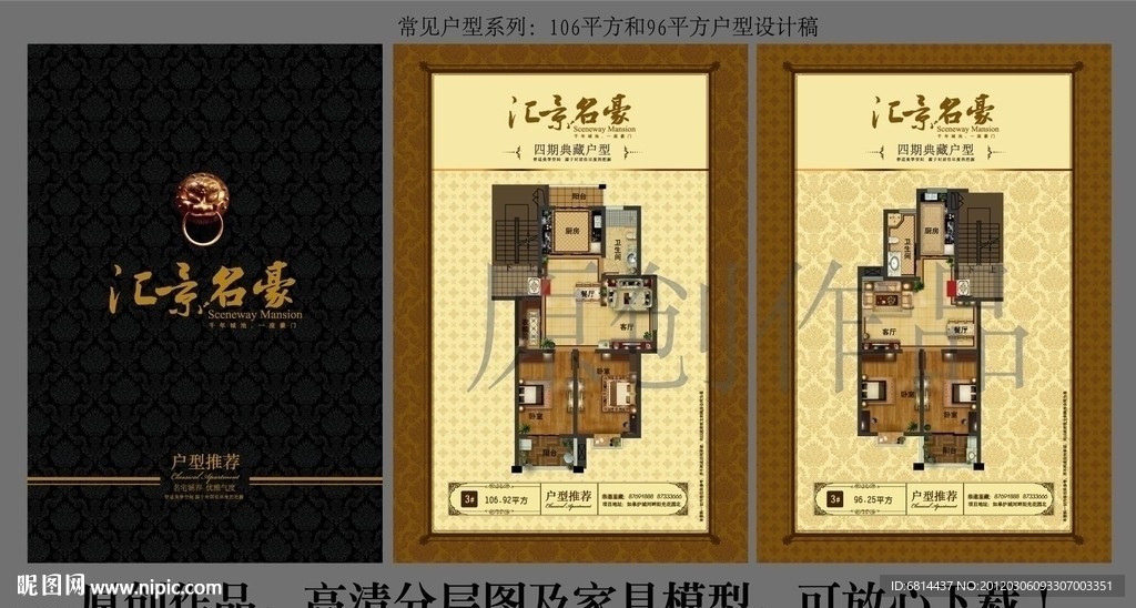 户型手册房地产平面户型图