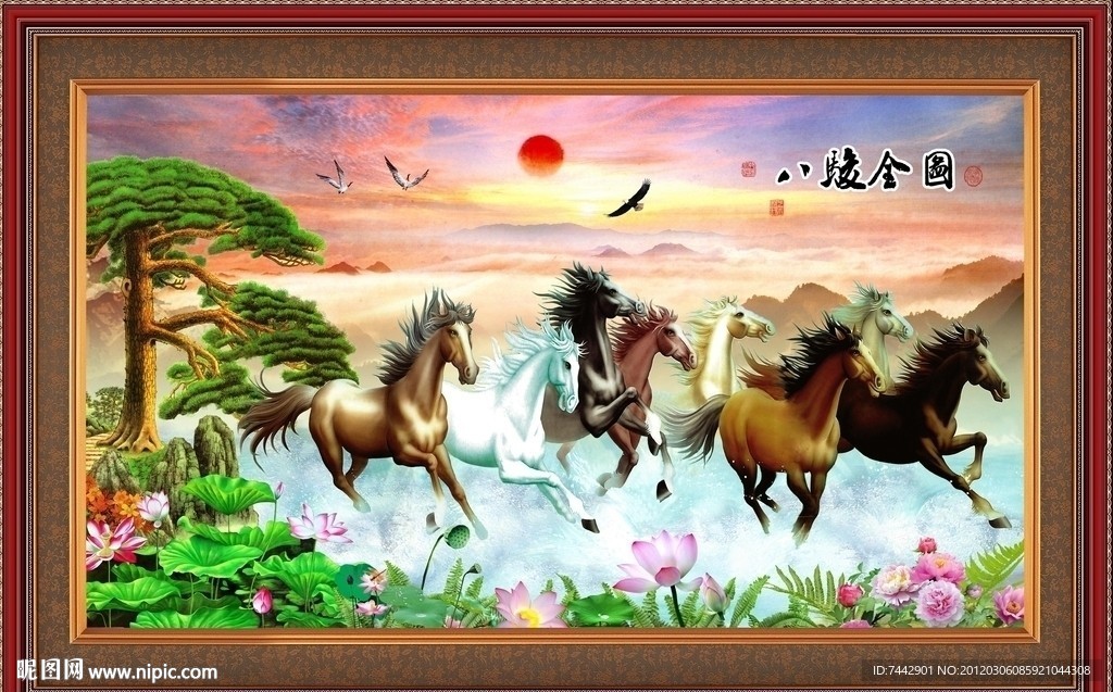 八骏图