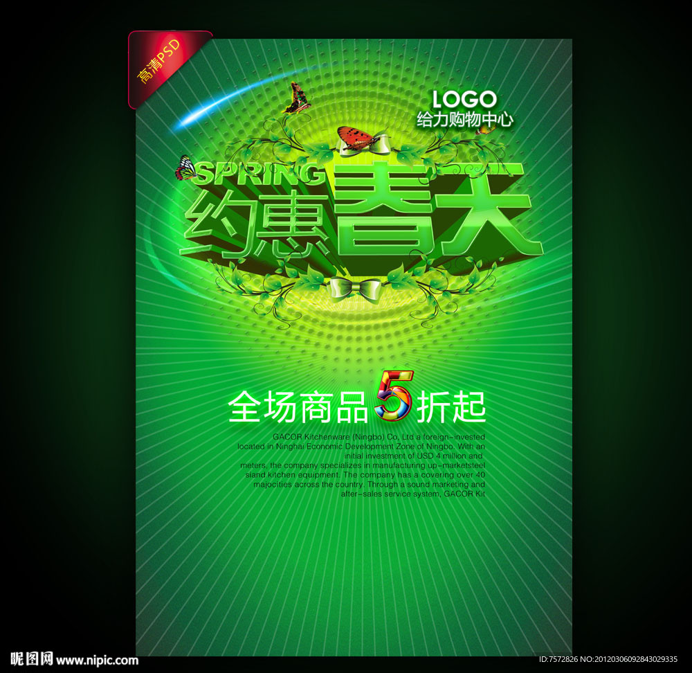 春天 约惠春天促销图片