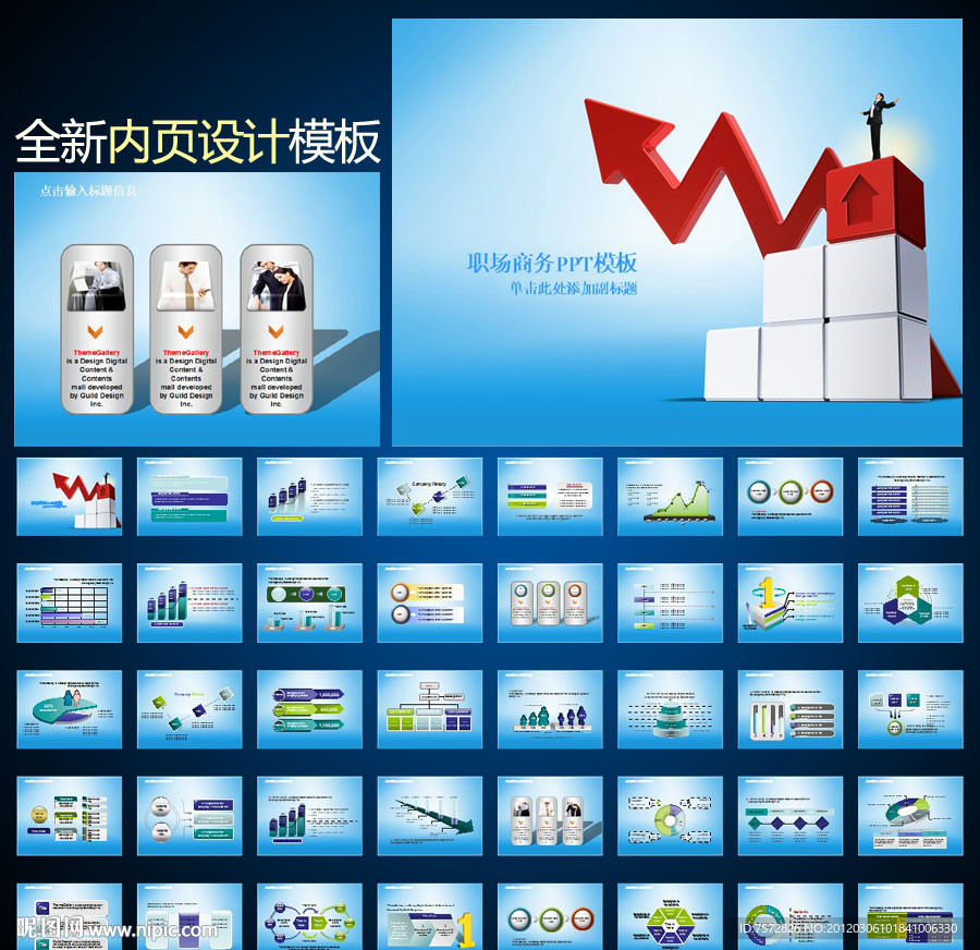 商务箭头动态PPT模板源文件