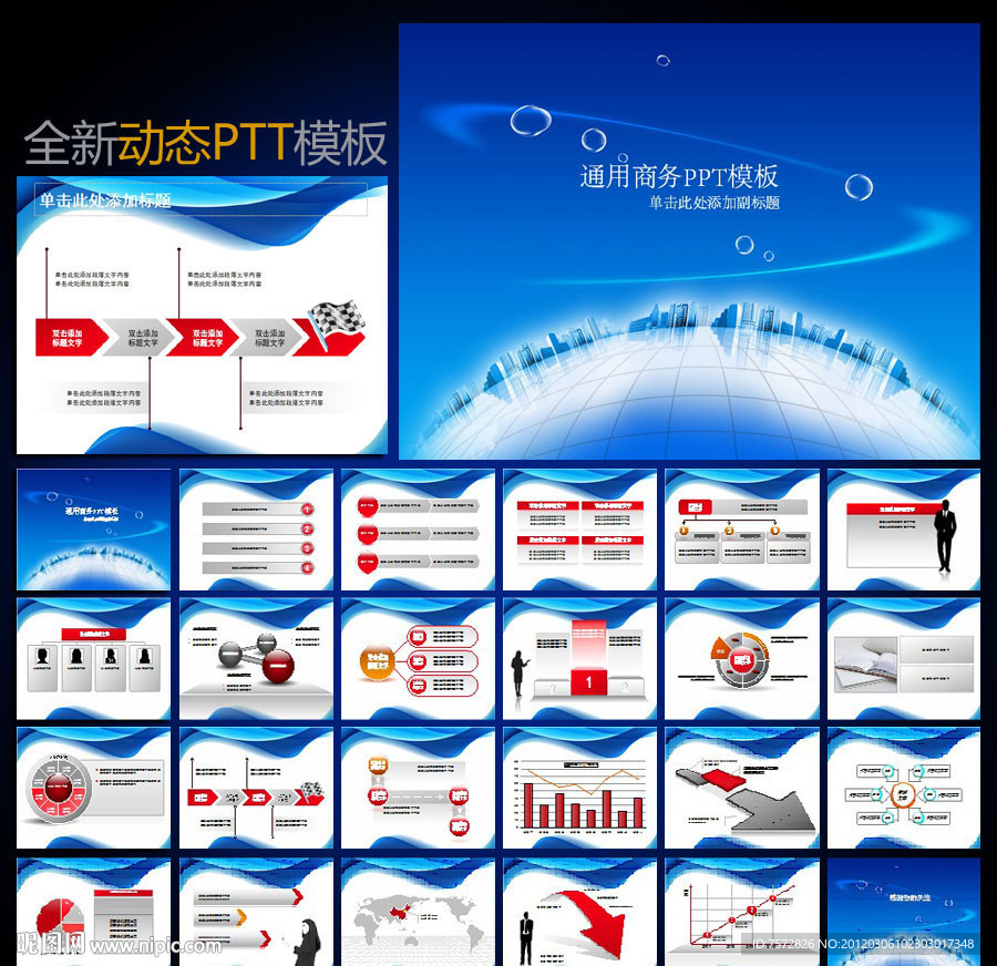 动态商务PPT模板源文件