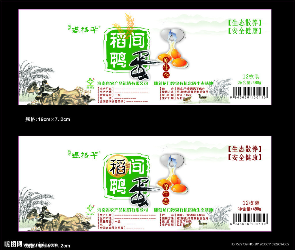 鸭蛋标贴