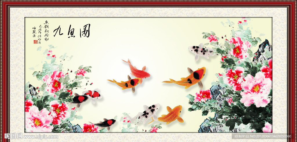 九鱼图
