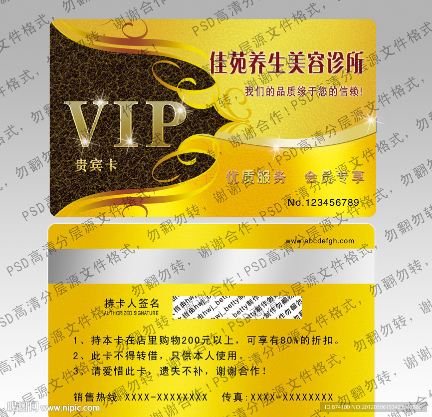 经典vip贵宾卡