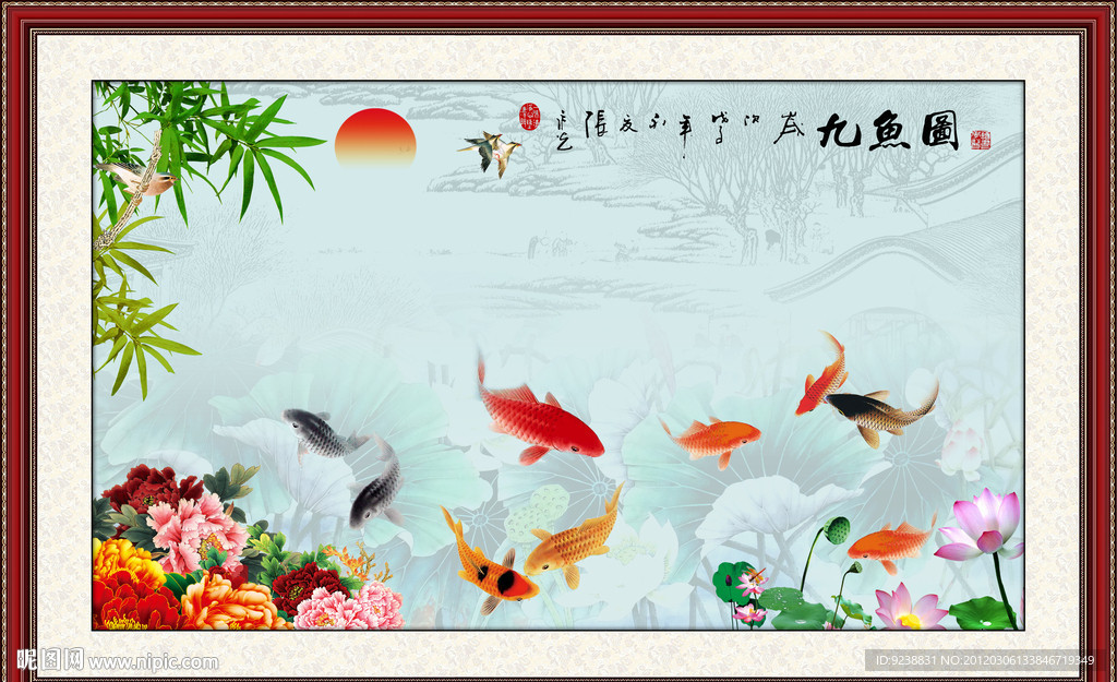 年年有余 九鱼图