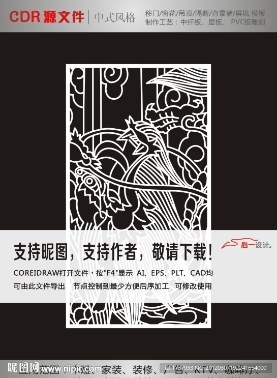 花纹隔断
