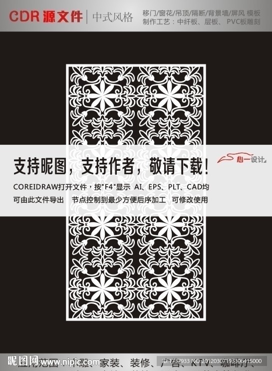 门窗花纹